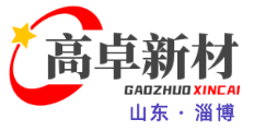 山东高卓新材料有限公司